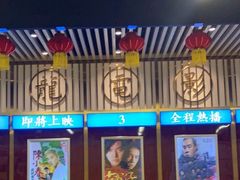 -七爷清汤腩·港式餐厅(金狮广场店)