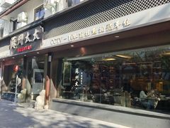 -姑苏家宴·苏帮菜·松鼠桂鱼(苏州总店)