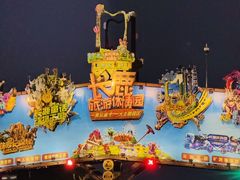 -长鹿旅游休博园