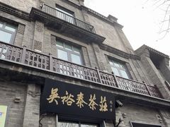 -吴裕泰茶庄(前门大街店)