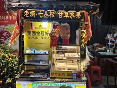 -老炳·七丛松甘草水果