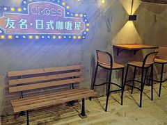 -友名Cross日式咖喱屋(江南大道中店)