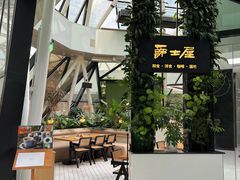 -Jazz·ya 爵士屋(来福士店)