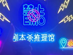 -剧狐剧本杀(徐汇1号店)