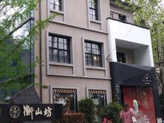 -徐家汇源景区-衡山坊