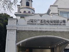 -上海文广互动电视有限公司(洛川东路店)