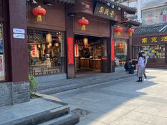 门面-老城南.鸭血粉丝汤(夫子庙店)