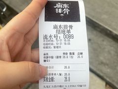 账单-庙东排骨(温岭汇头王一店)