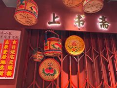 -春梅里卤鹅馆·47年老字号(中山路店)