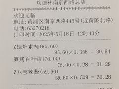 -功德林(南京西路店)