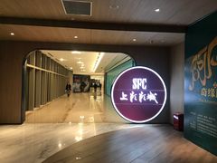-SFC上影影城(港汇永华IMAX激光店)