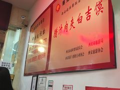 -秦豫肉夹馍(骡马市总店)