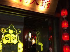 门面-渝利重庆火锅