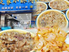 -定家小酥肉·清真(回民街店)