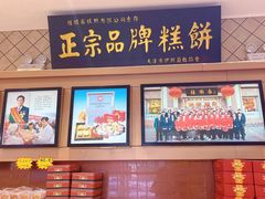 -芦庄子桂顺斋(和平路总店)