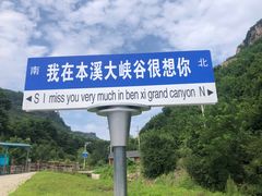 -本溪大峡谷