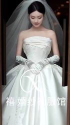 -禧·婚纱礼服馆