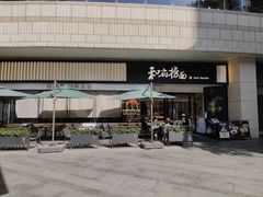 -和府捞面(壹方天地店)