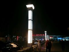 -曲阜东站