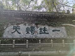 -柯岩风景区