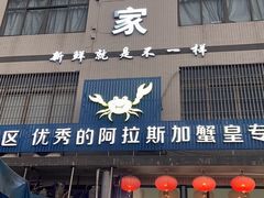 门面-蚝专家(北滘店)