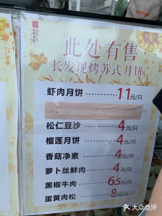 长发西饼(临顿路店)菜单图片