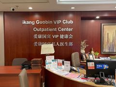 -爱康国宾体检中心(五角场万达广场分院)