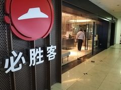 -必胜客(桂林中山店)