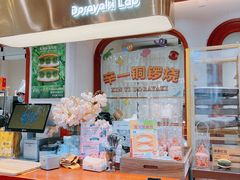 -辛一·铜锣烧(鸿寿坊店)