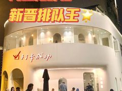 -马头巷·食景园(苏州总店)