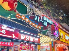 -八一好吃街·高品美食广场