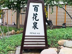 -国御温泉度假小镇