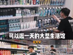 -KKV(深圳kk one 店)