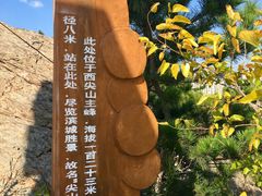 -西尖山公园