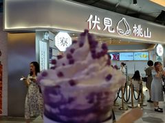 -伏小桃(雁塔MOMOPARK店)