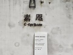 -素咫咖啡CLIFEROSE