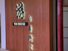 -游You House(西单老佛爷店)