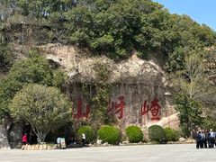 -嵖岈山风景区