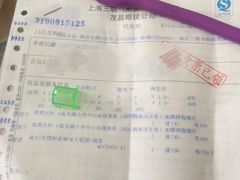 -茂昌眼镜(南京东路店)