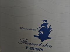-Briant石窑面包(丰盛里店)
