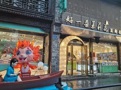 -好一朵茉莉花(老门东店)