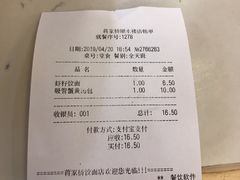 账单-蒋家桥饺面店(四望亭路店)
