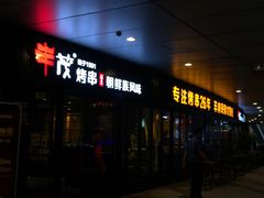 -丰茂烤串(钦州北路店)