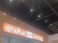 -超享乐剁椒面(元谷店)