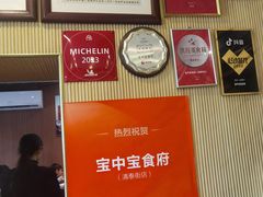 -宝中宝食府(清泰街店)