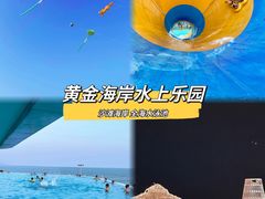 -汕头中海黄金海岸水上乐园