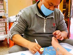 -郑远元专业修脚房(昌里东路店)