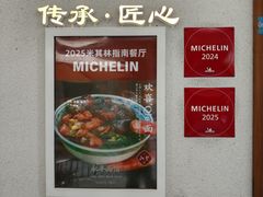 -永丰面馆(汉口路店)