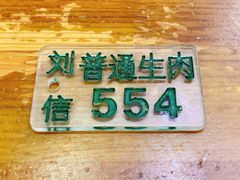 -刘信牛羊肉小炒泡馍(回民街店)