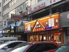 -小木屋拌饭(抚顺商业城店)